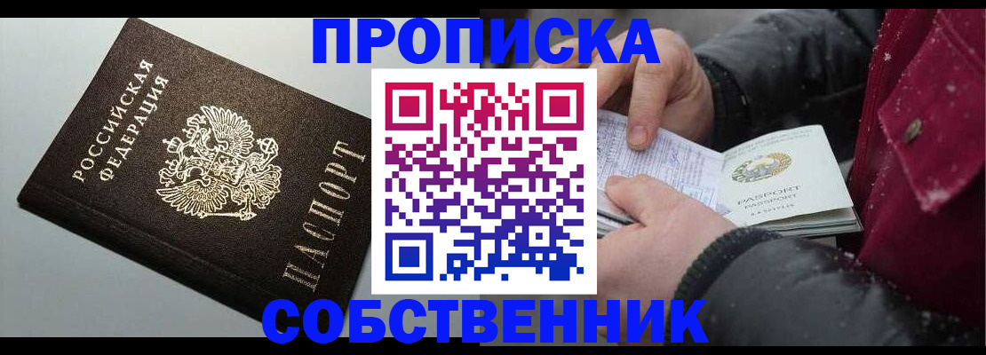 временная регистрация собственник в Челябинске